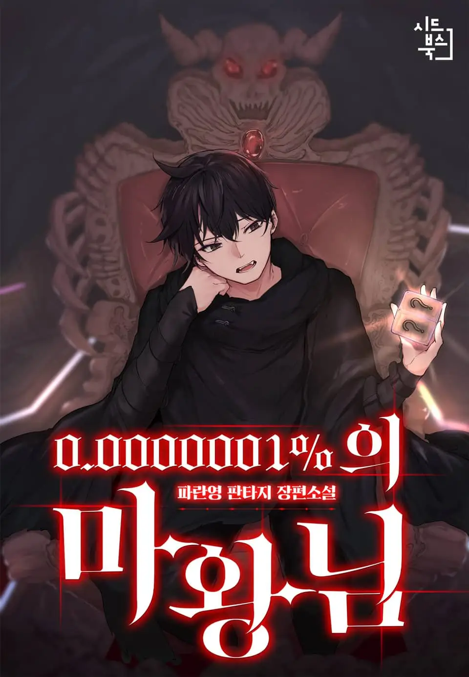 0.0000001% Demon King