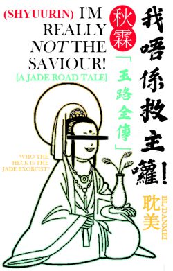 I’m really not the Saviour! (我唔係救主囖!)