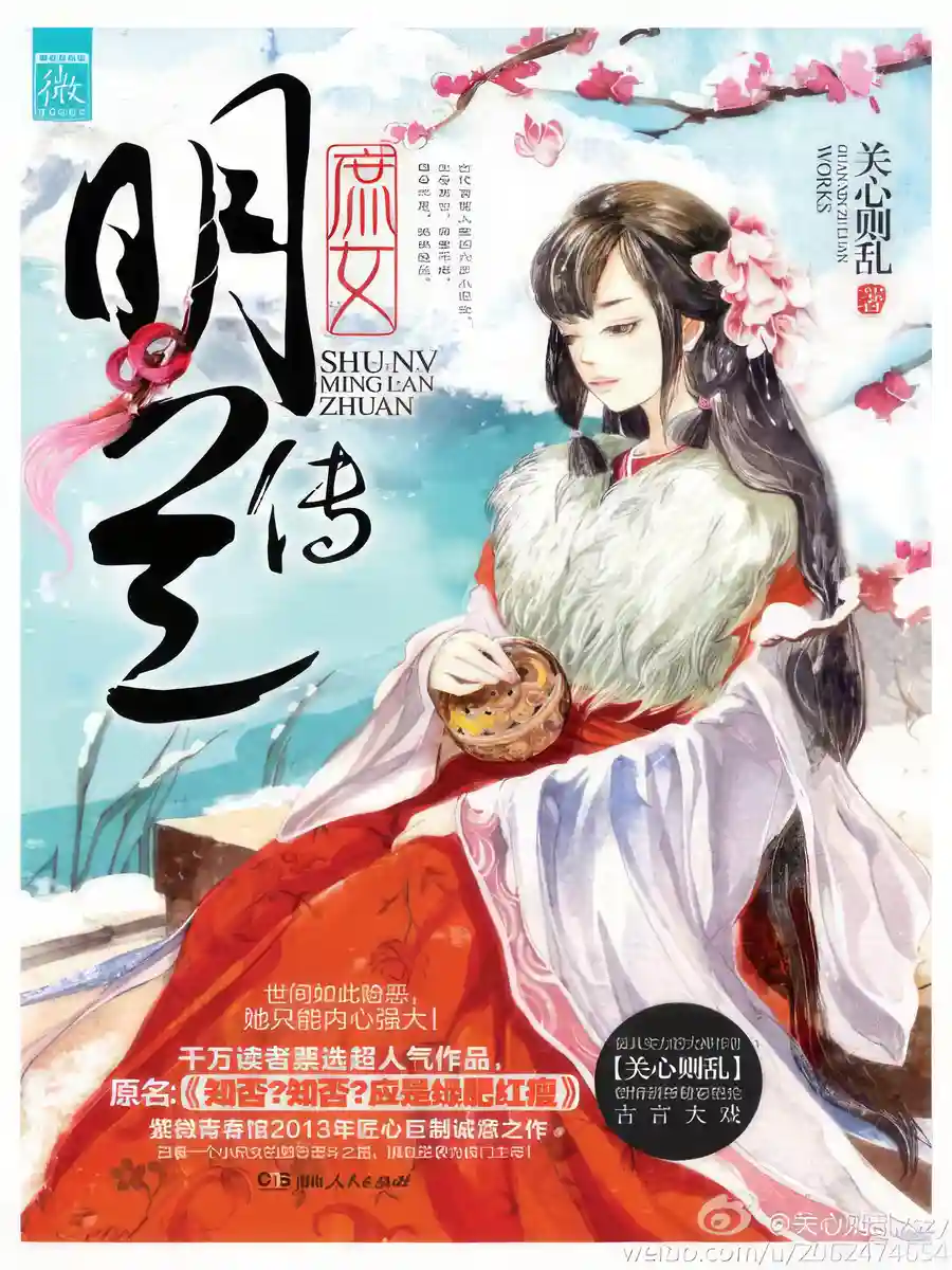 Legend of Concubine's Daughter Minglan