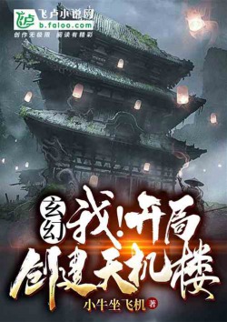 Xianxia: I Built the Heavenly Secret Pavilion; All People Worships Me