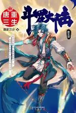 Douluo Dalu 5: Rebirth Of Tang San