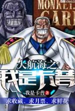 I am Garp of the Great Voyage