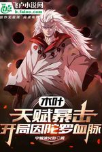 Konoha: Talent Crit, Start Indra Bloodline